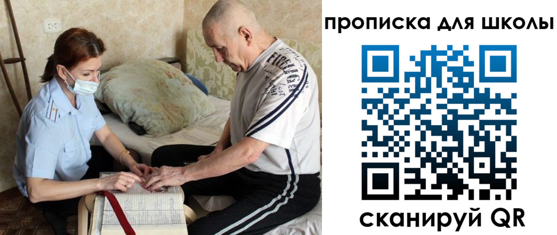прописка в квартире в Новом Осколе