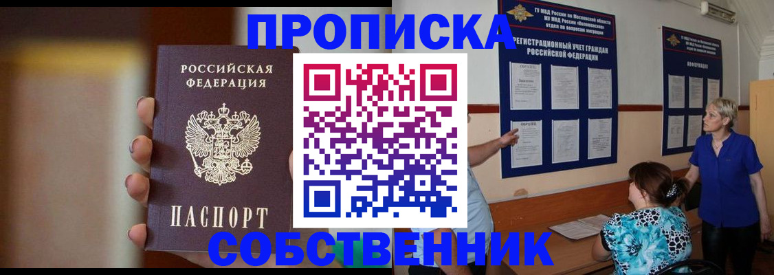 временная регистрация для школы в Новом Осколе