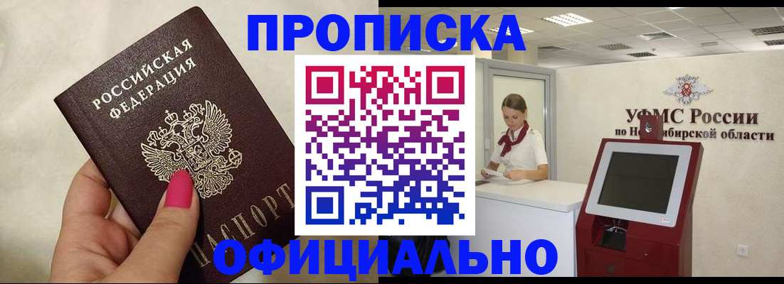 прописка для военкомата в Новом Осколе