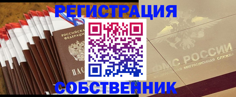 временная прописка в Новом Осколе