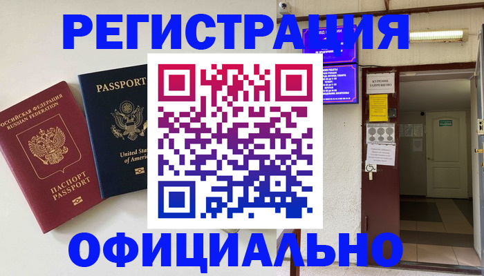 прописка ребенка в Новом Осколе
