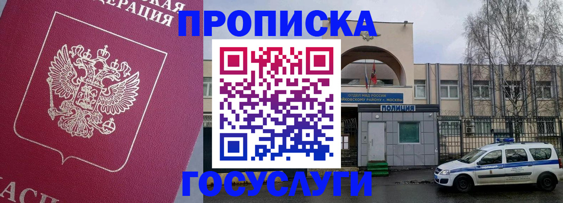 прописка от собственника в Новом Осколе
