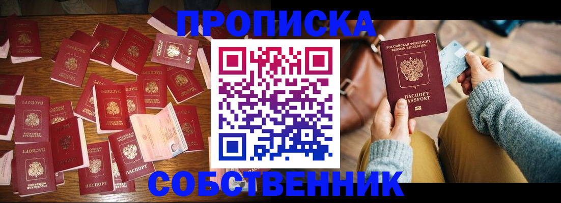 временная регистрация купить в Новом Осколе