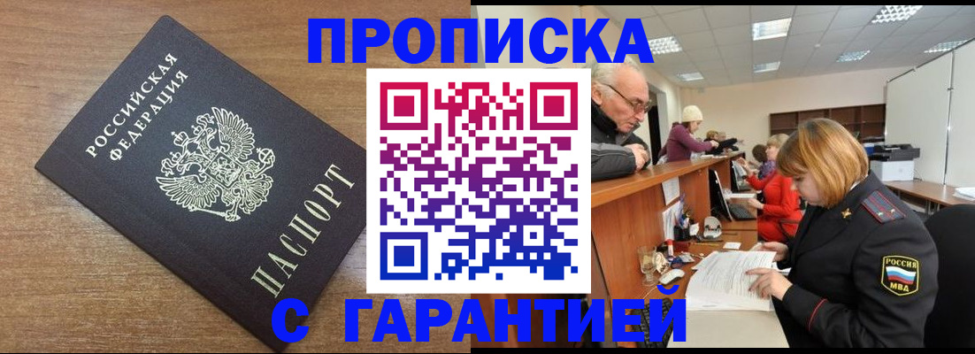 прописка от собственника в Новом Осколе