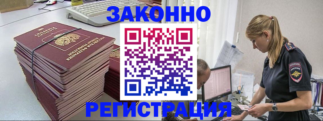 прописка в Новом Осколе